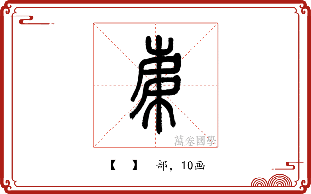 𣐺