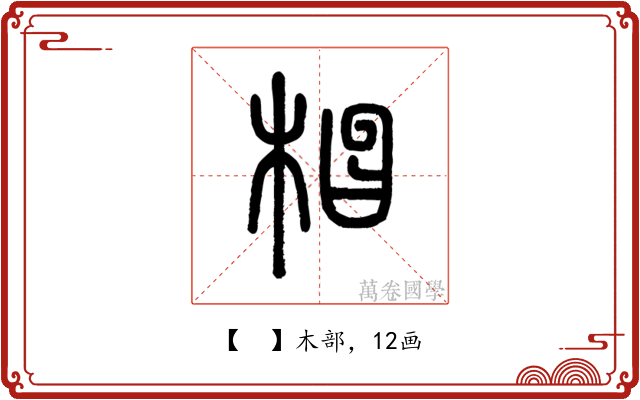 𣓗
