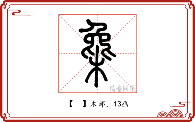 𣔵