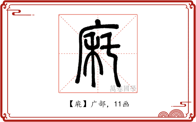 㢉