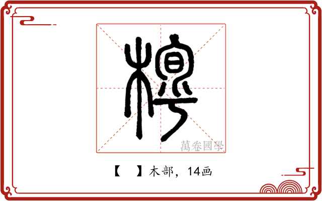 𣖼