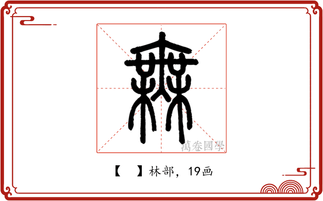 𣞤