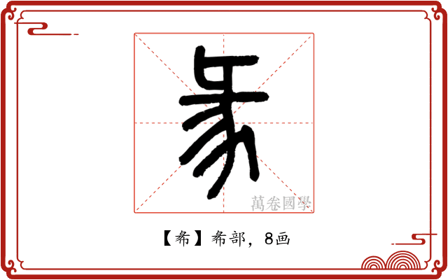 㣇