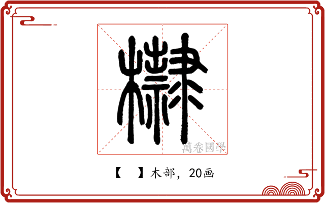 𣟌