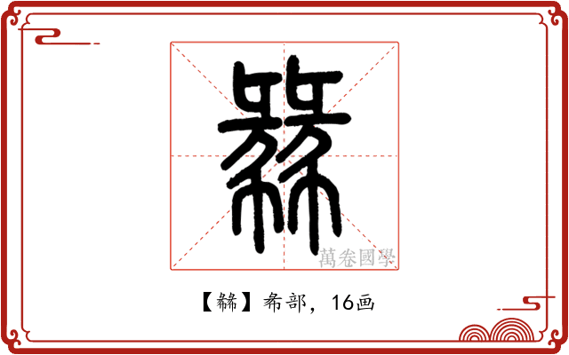 㣈