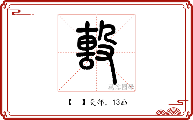𣪠