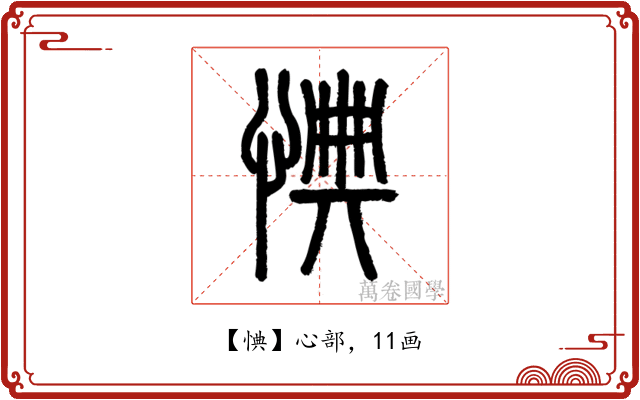㥏