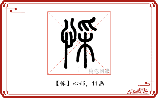 㥒