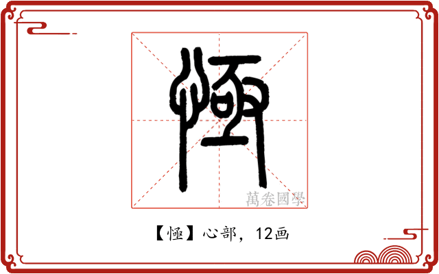 㥛