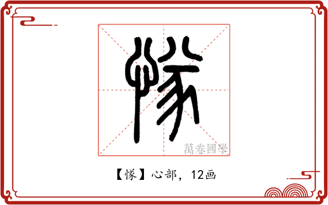 㥞