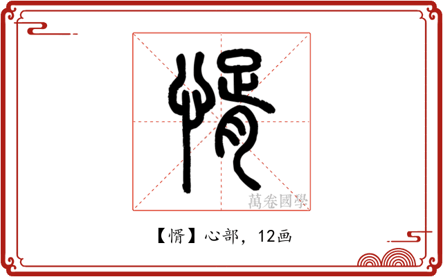 㥠
