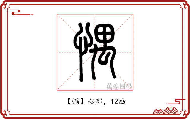 㥥