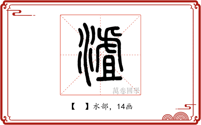 𣻐
