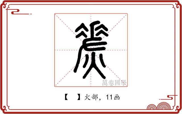 𤈩