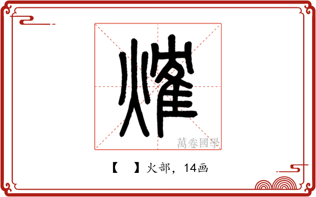 𤌍