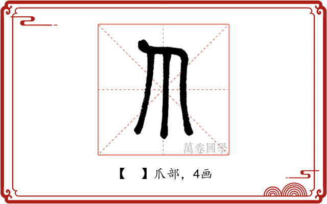 𤓯