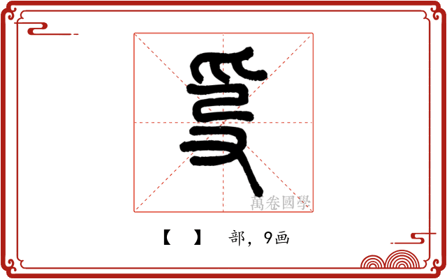 𤓿