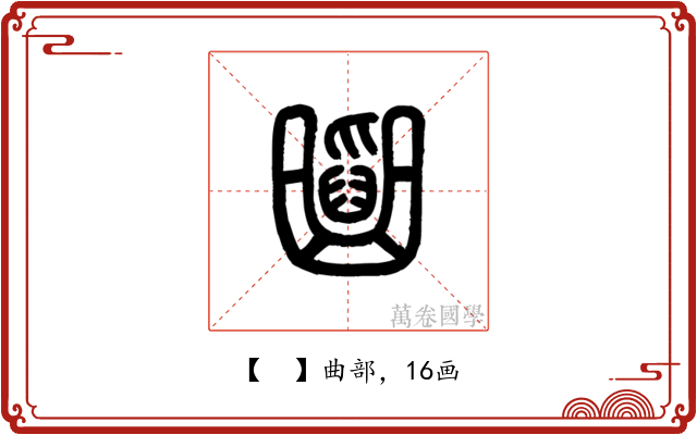 𤔱