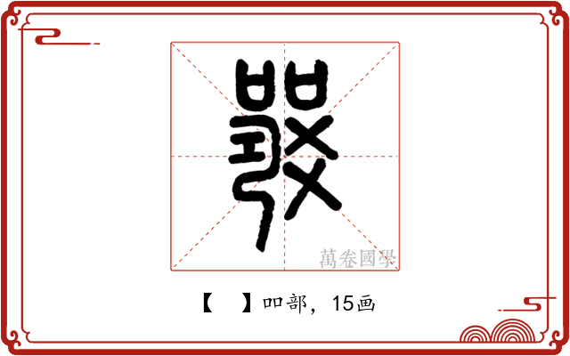 𤕦