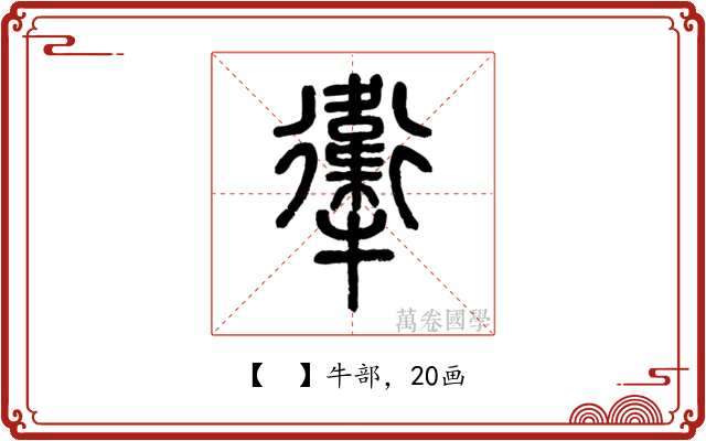 𤜂