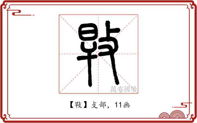 㪋