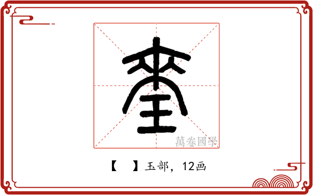 𤦃