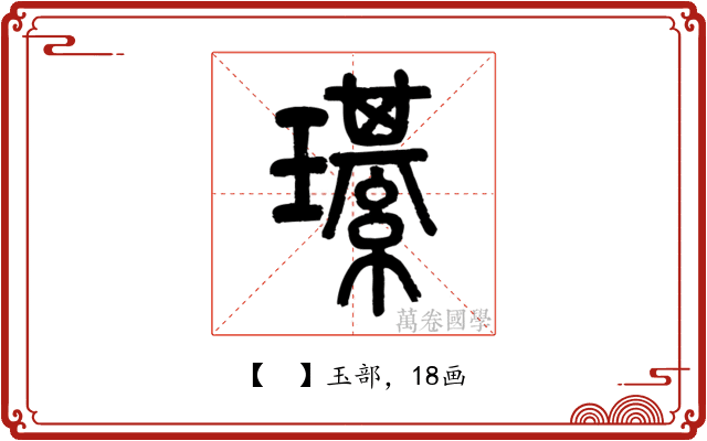 𤪌
