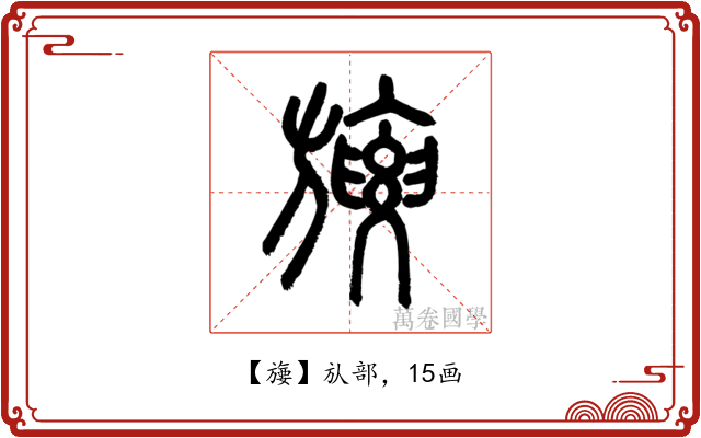 㫏