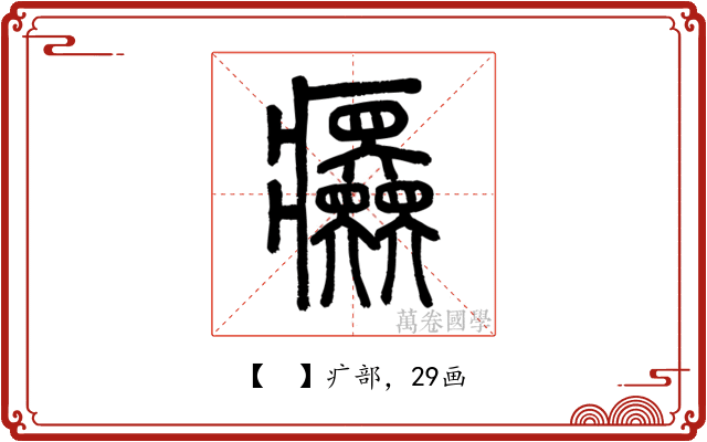 𤼤