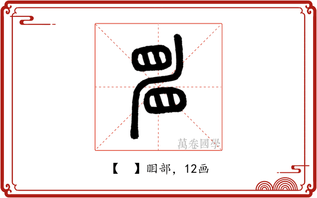 𥆞