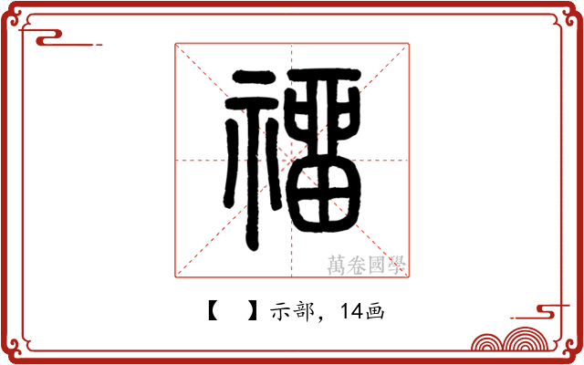 𥛅