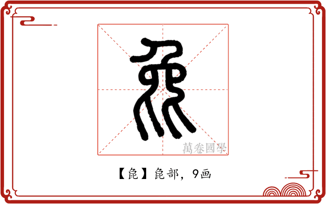 㲋