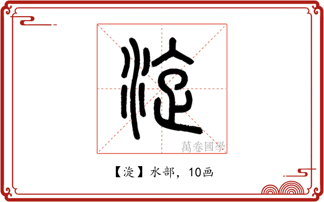 㳬