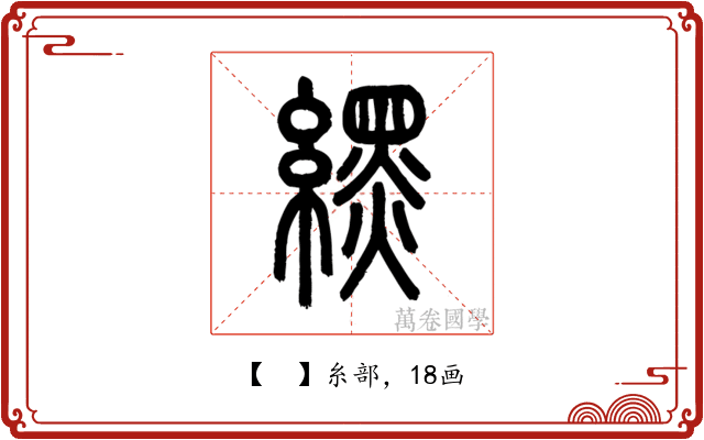𦄿