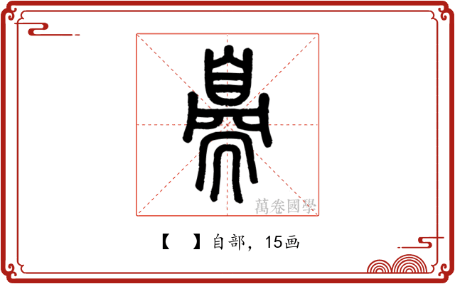 𦤝