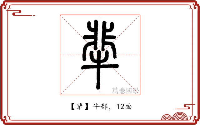 㹃