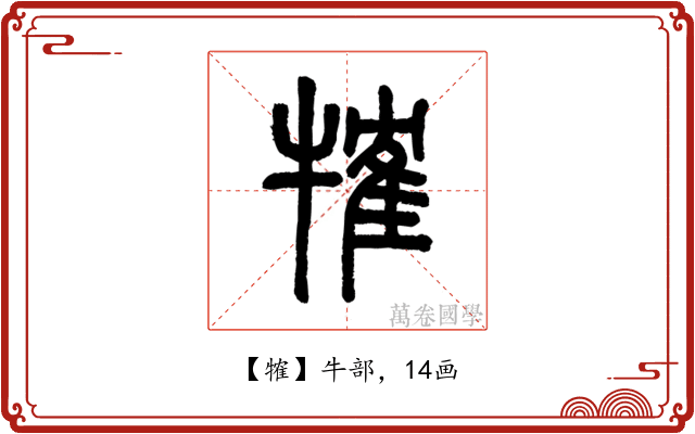 㹊