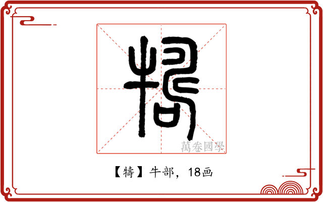 㹗