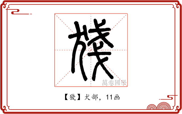 㹽
