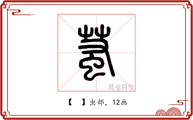 𧊝