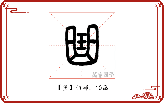 㻃