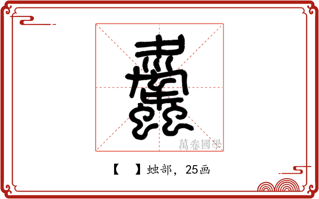 𧕱