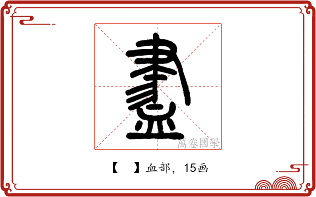 𧗁