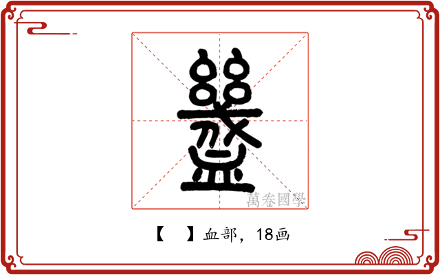 𧗒