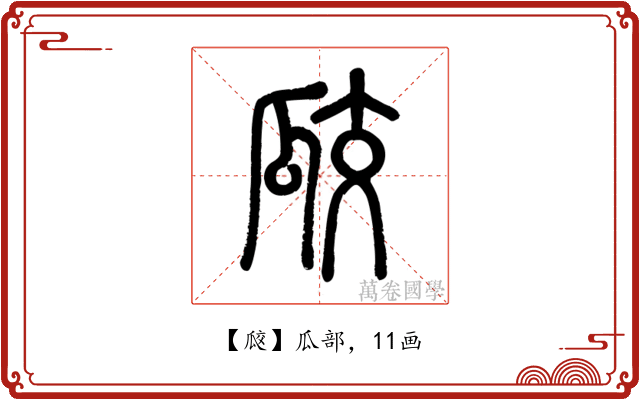 㼎