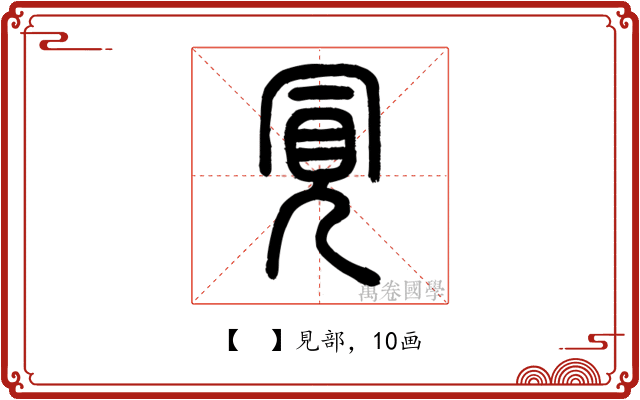 𧠊