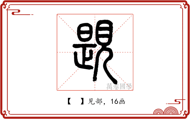 𧡨