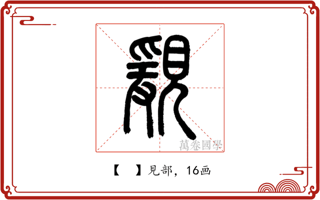 𧡩