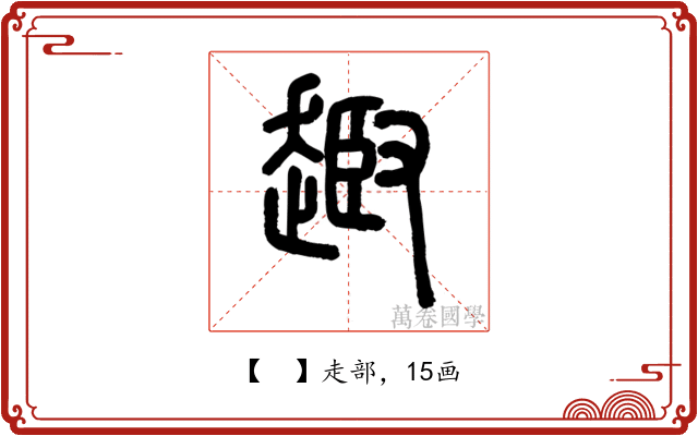 𧼒