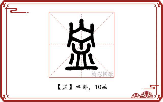 㿾
